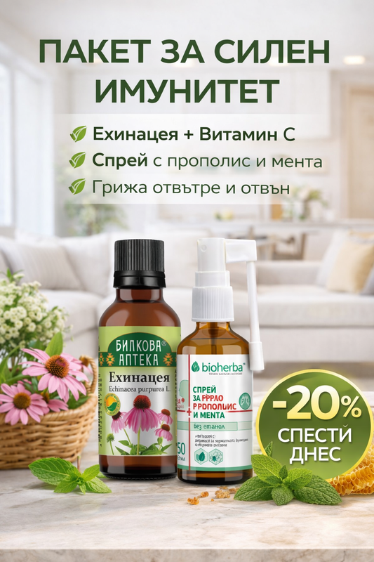 Пакет за силен имунитет